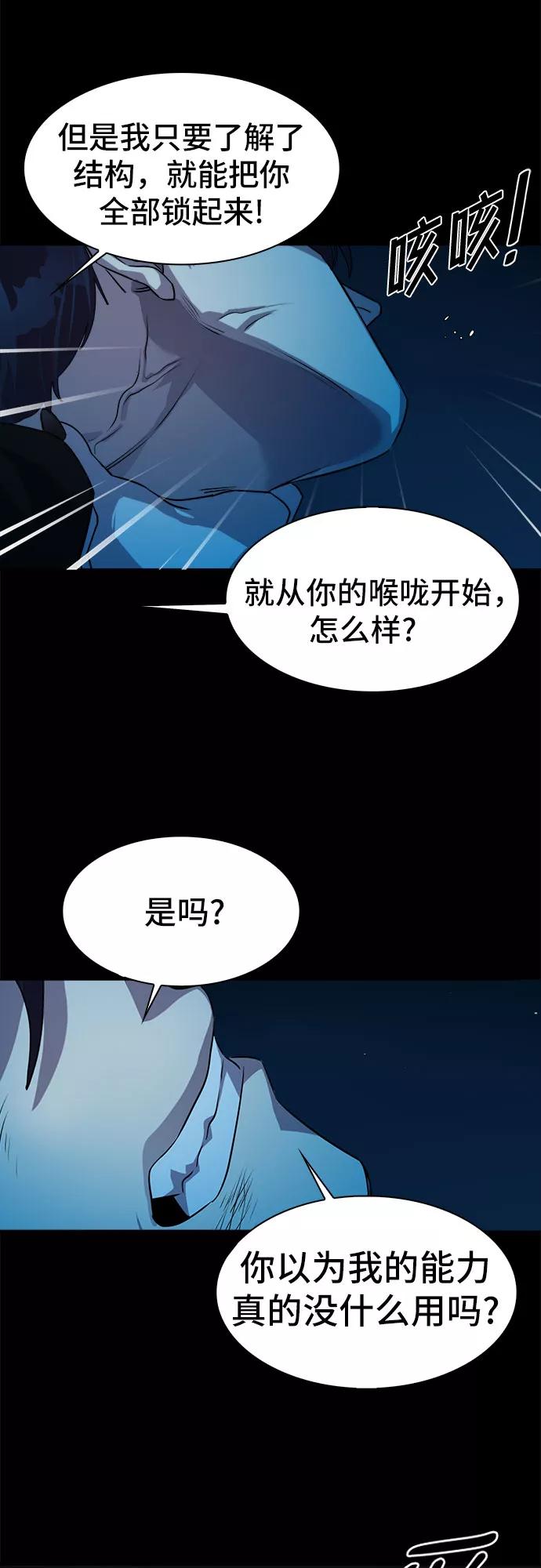 《LOCKER OPENER 全面解锁》[第12话] 失去的真相 11 第47页