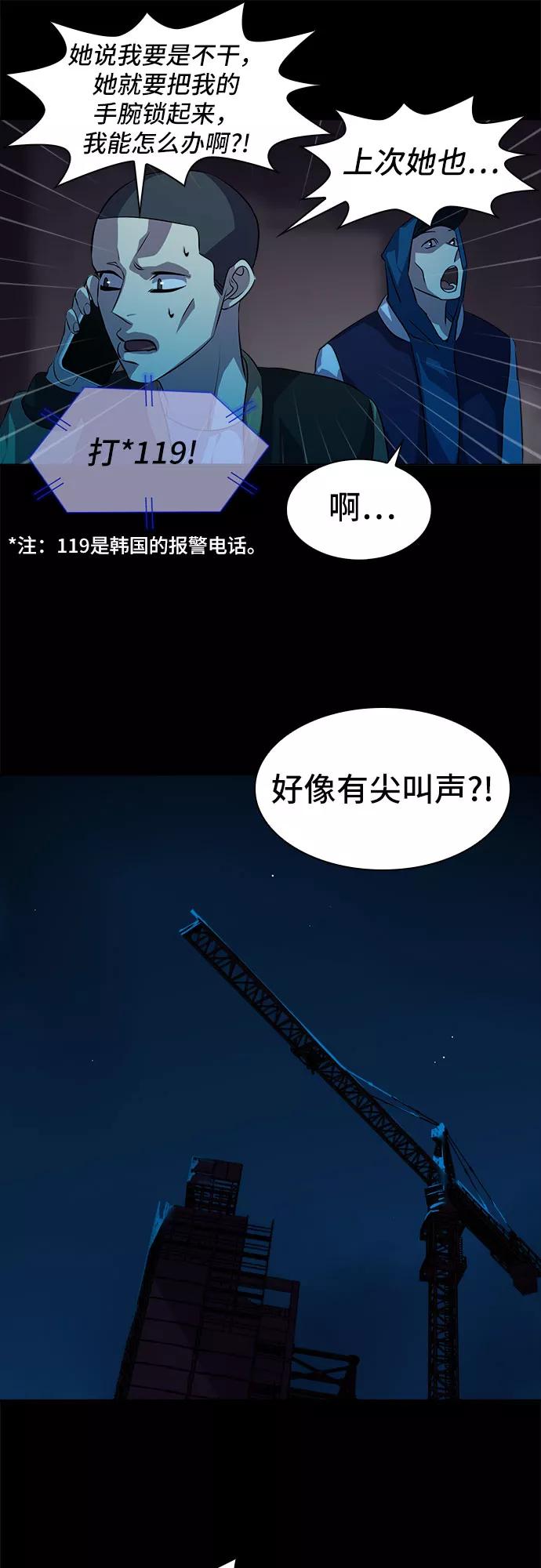 《LOCKER OPENER 全面解锁》[第12话] 失去的真相 11 第30页