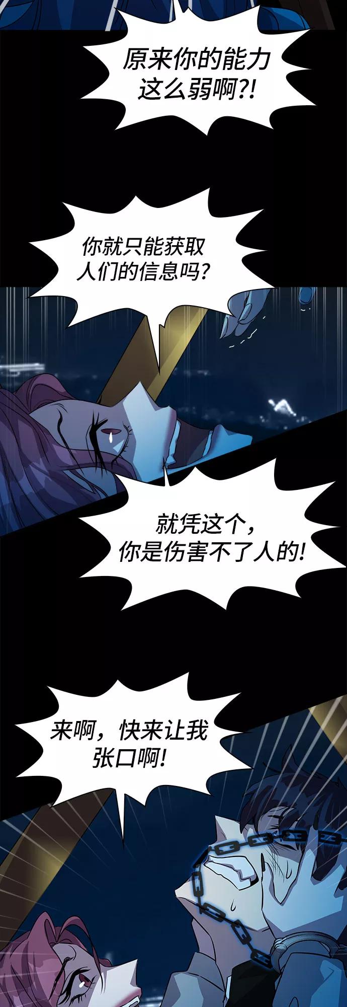 《LOCKER OPENER 全面解锁》[第12话] 失去的真相 11 第23页
