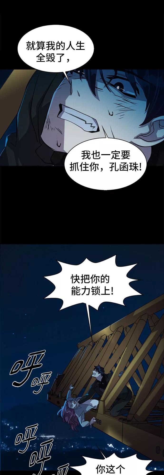 《LOCKER OPENER 全面解锁》[第13话] 失去的真相 12 第27页