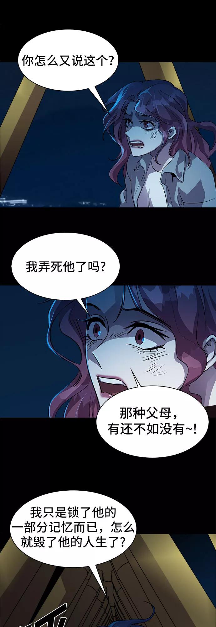 《LOCKER OPENER 全面解锁》[第13话] 失去的真相 12 第14页