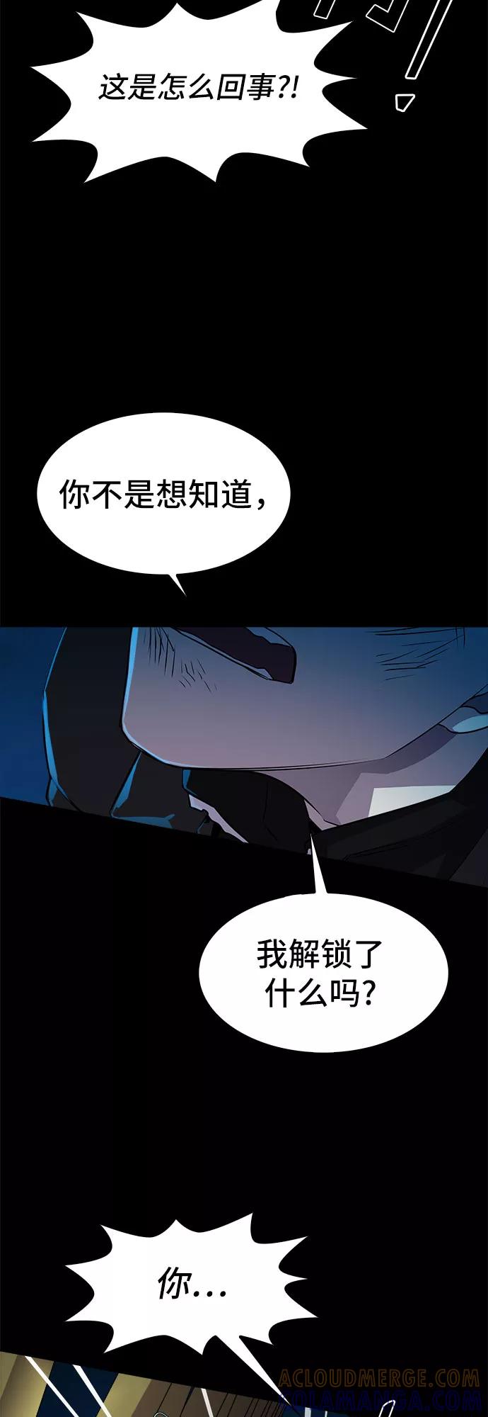 《LOCKER OPENER 全面解锁》[第13话] 失去的真相 12 第43页