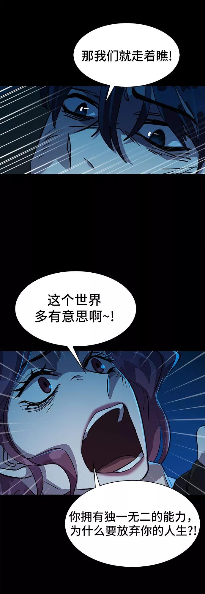《LOCKER OPENER 全面解锁》[第13话] 失去的真相 12 第30页