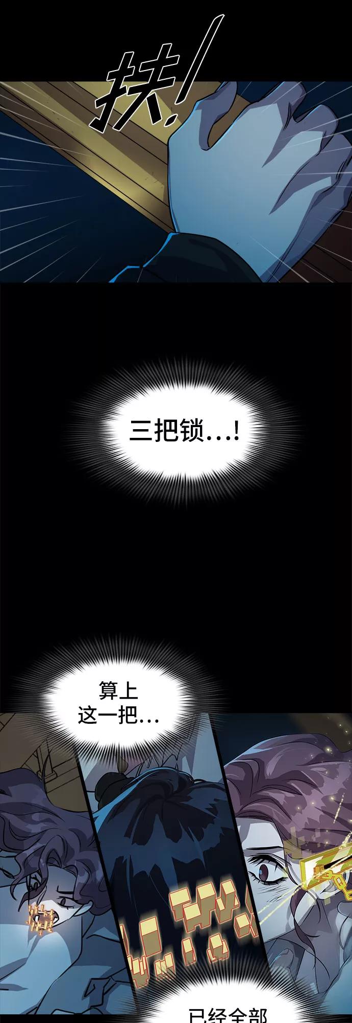 《LOCKER OPENER 全面解锁》[第13话] 失去的真相 12 第5页