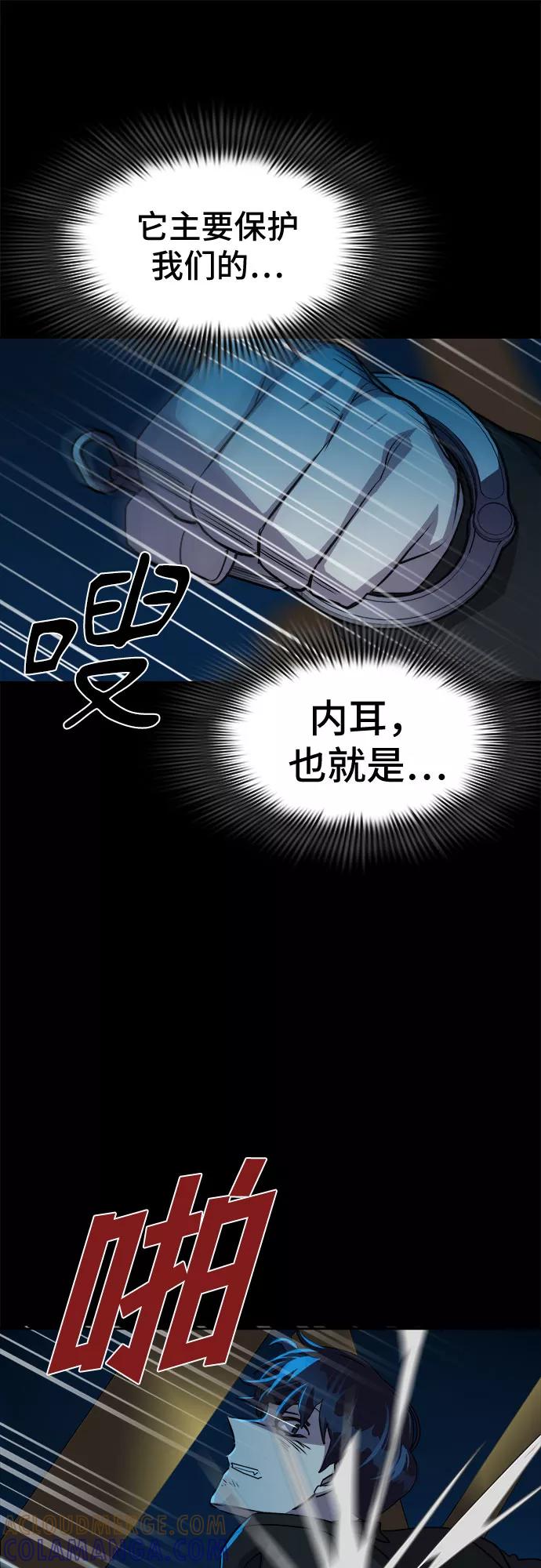 《LOCKER OPENER 全面解锁》[第13话] 失去的真相 12 第49页
