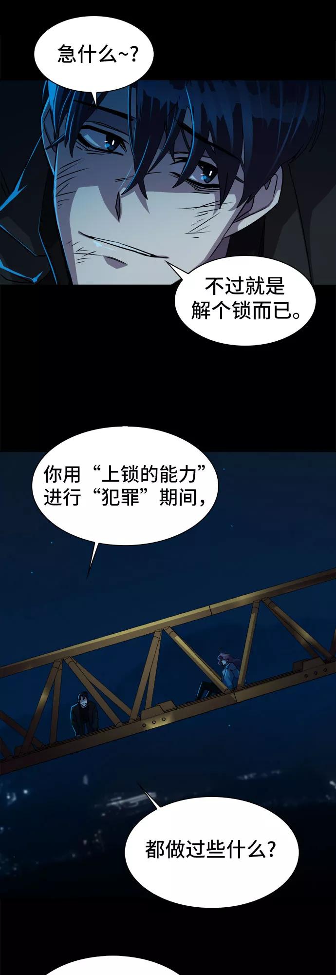 《LOCKER OPENER 全面解锁》[第13话] 失去的真相 12 第11页
