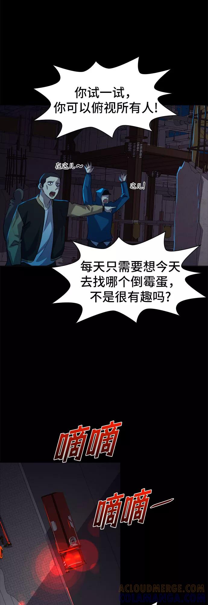 《LOCKER OPENER 全面解锁》[第13话] 失去的真相 12 第31页