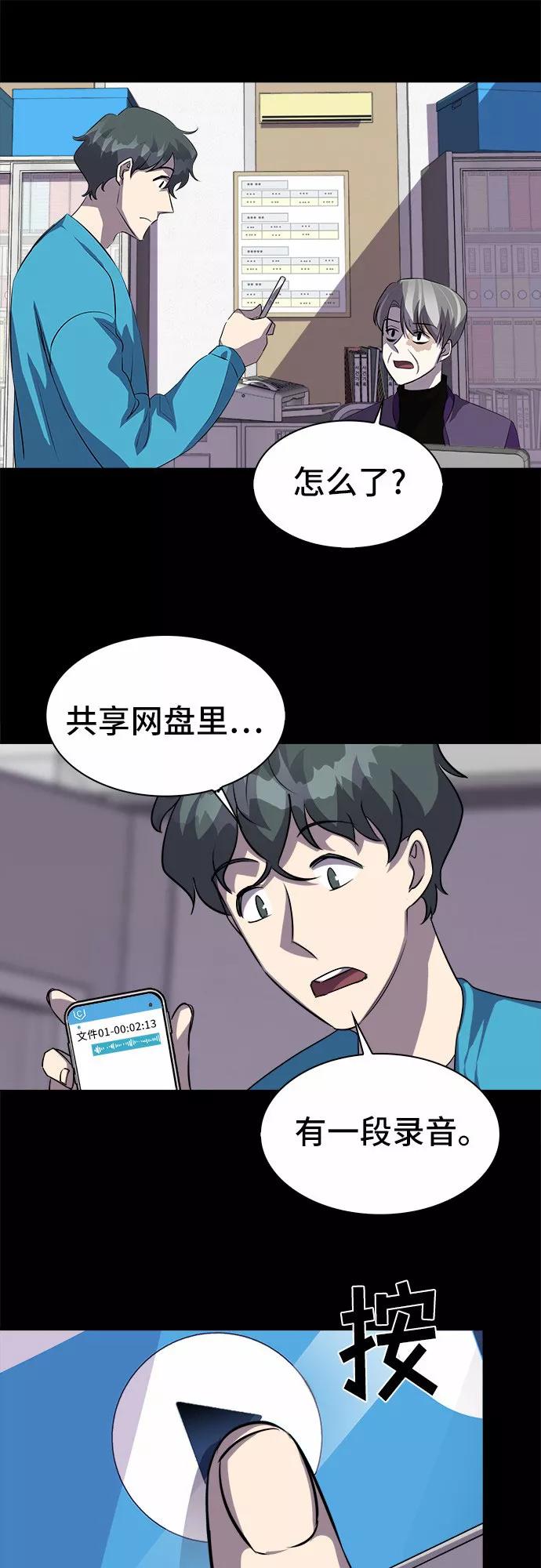 《LOCKER OPENER 全面解锁》[第13话] 失去的真相 12 第24页