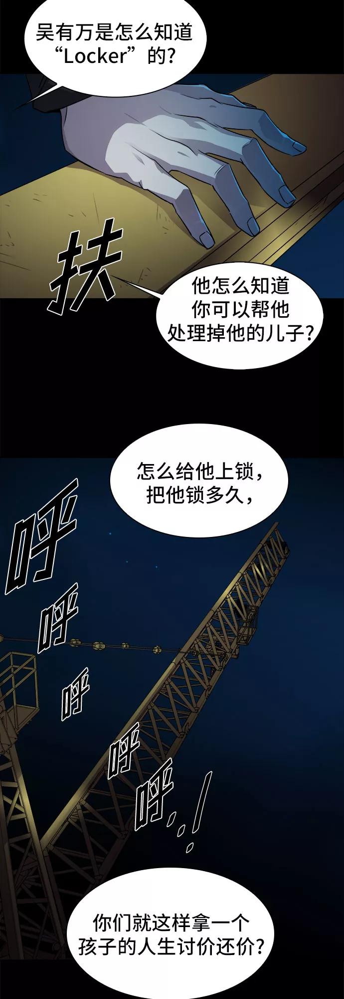 《LOCKER OPENER 全面解锁》[第13话] 失去的真相 12 第12页