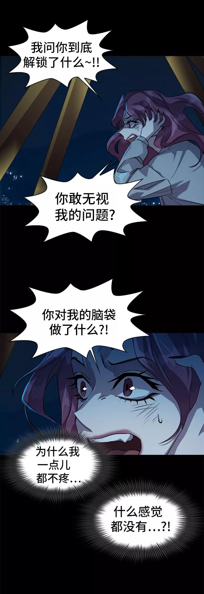 《LOCKER OPENER 全面解锁》[第13话] 失去的真相 12 第8页