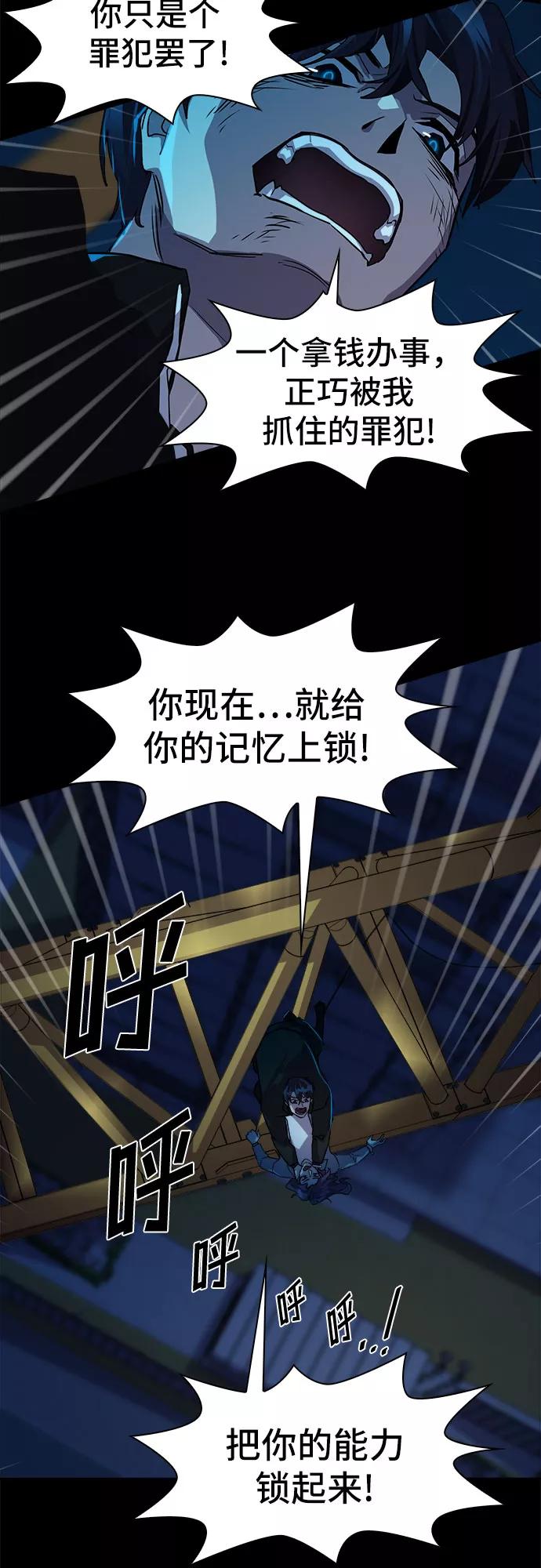 《LOCKER OPENER 全面解锁》[第13话] 失去的真相 12 第18页