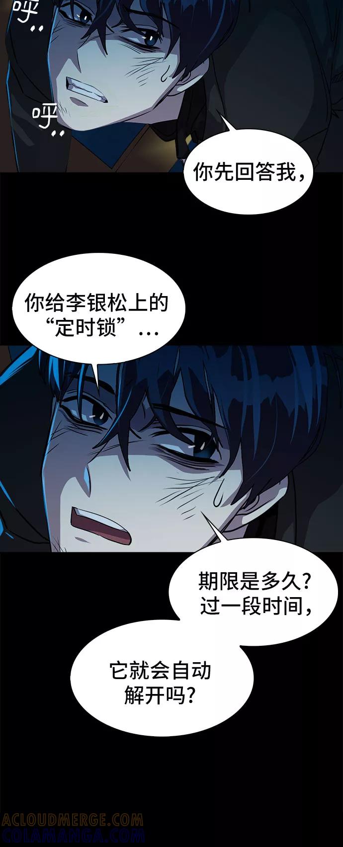 《LOCKER OPENER 全面解锁》[第13话] 失去的真相 12 第7页