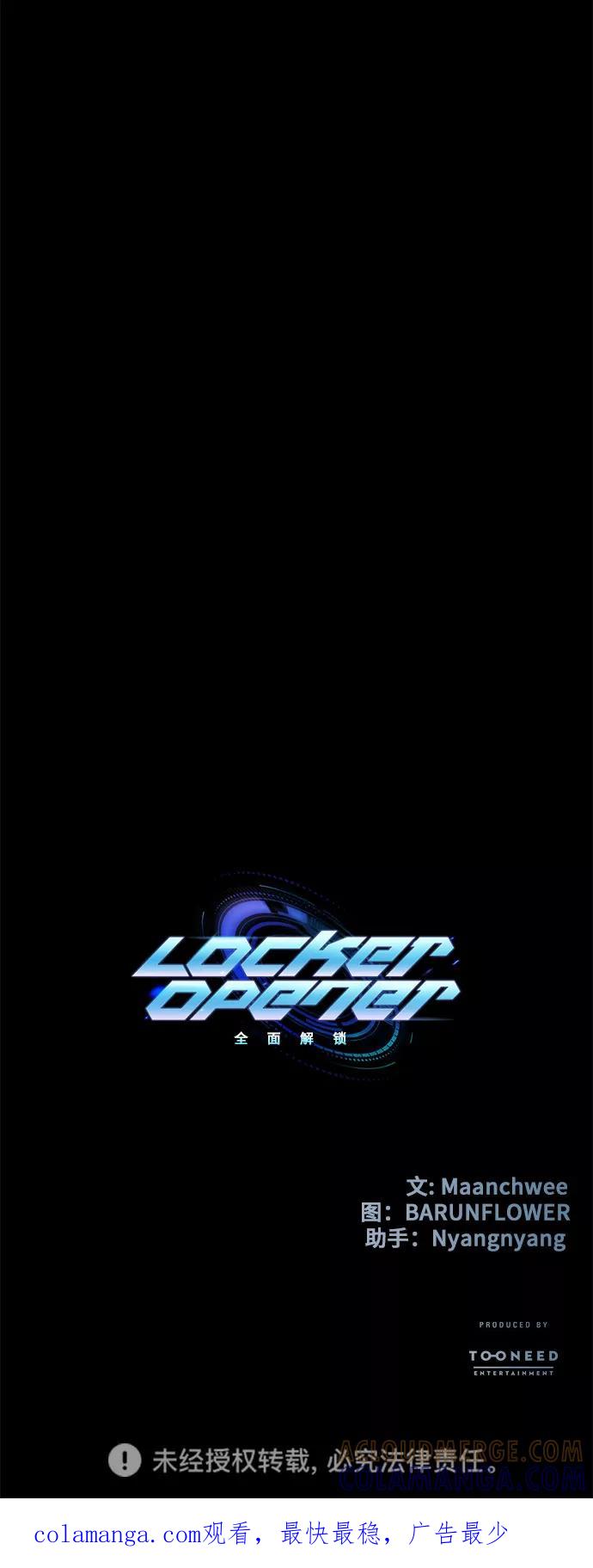 《LOCKER OPENER 全面解锁》[第13话] 失去的真相 12 第55页