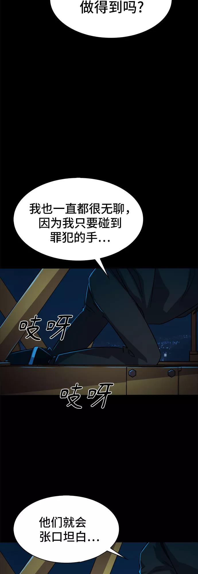 《LOCKER OPENER 全面解锁》[第14话] 失去的真相 13 第48页