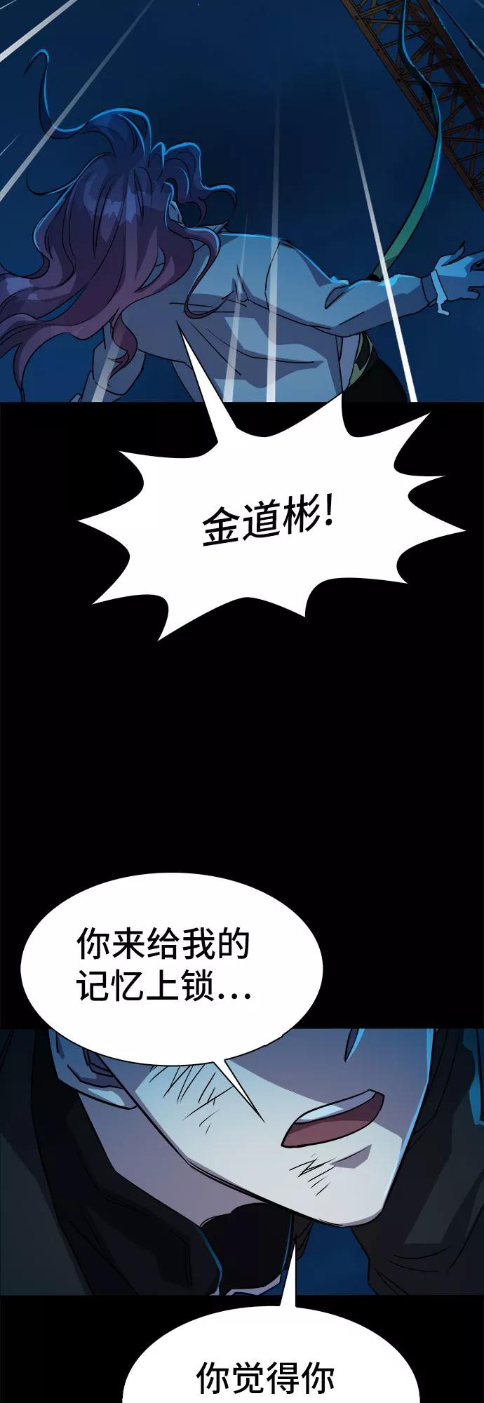 《LOCKER OPENER 全面解锁》[第14话] 失去的真相 13 第47页