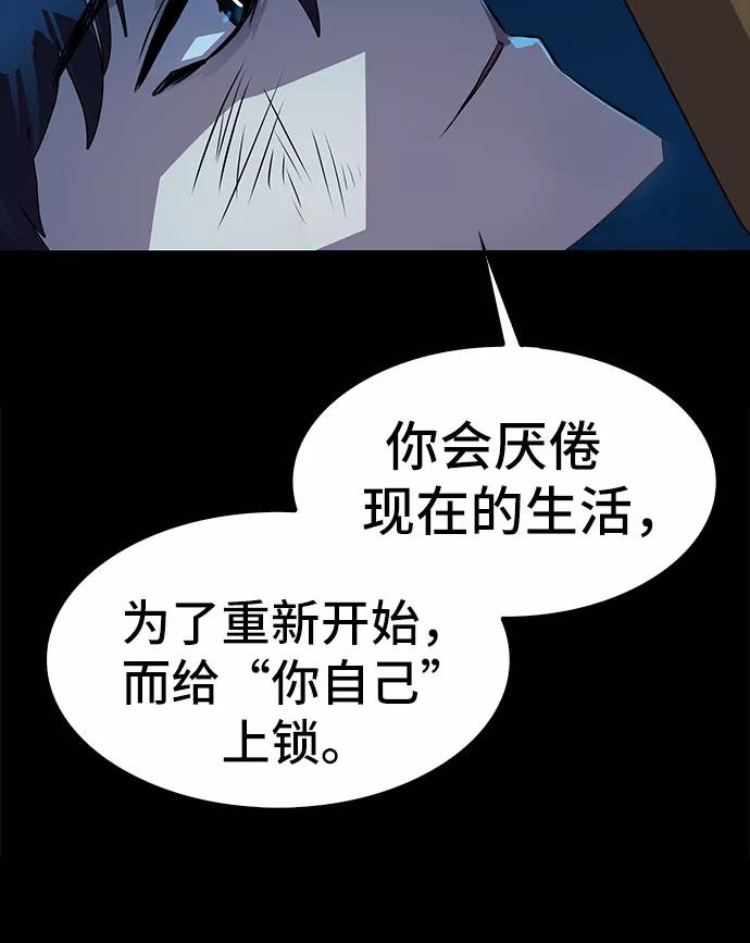 《LOCKER OPENER 全面解锁》[第14话] 失去的真相 13 第44页