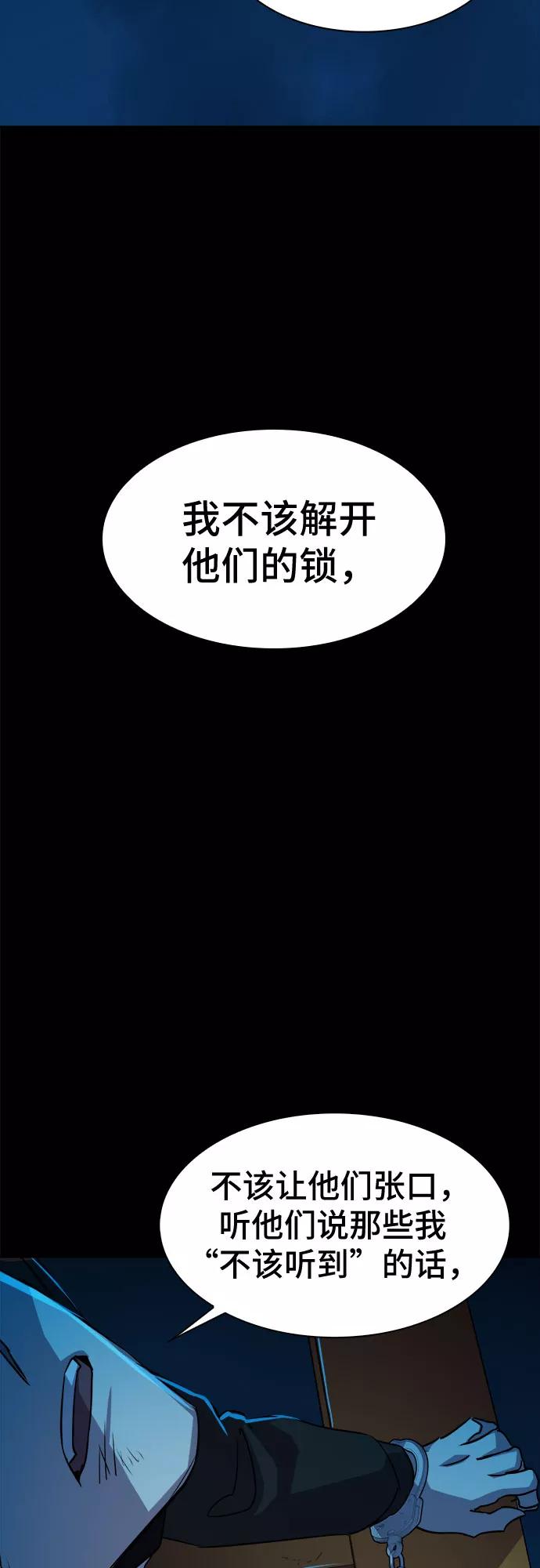 《LOCKER OPENER 全面解锁》[第14话] 失去的真相 13 第35页