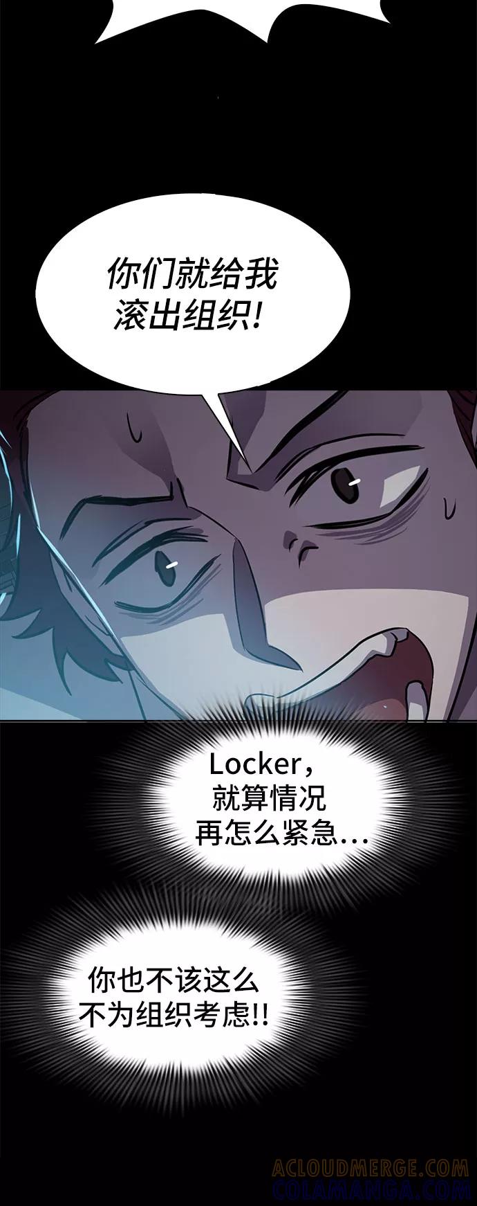 《LOCKER OPENER 全面解锁》[第14话] 失去的真相 13 第28页