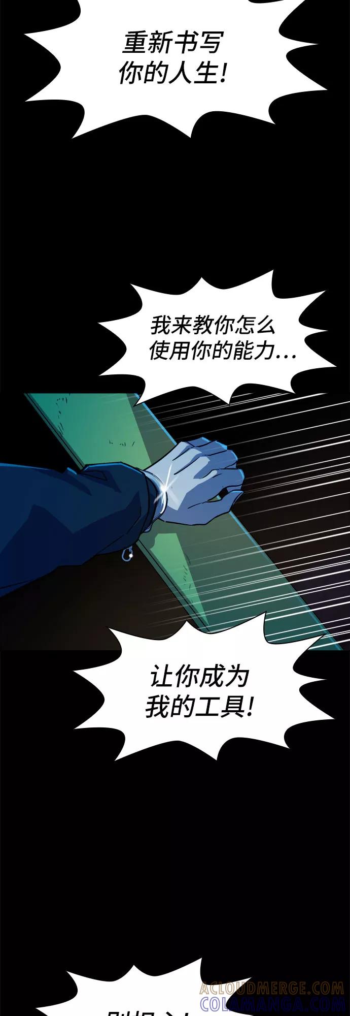 《LOCKER OPENER 全面解锁》[第14话] 失去的真相 13 第22页