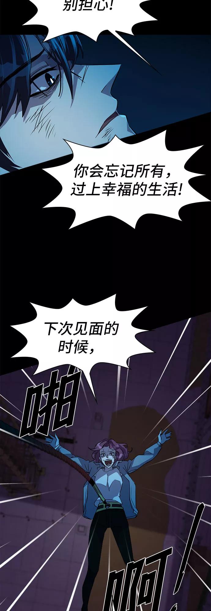 《LOCKER OPENER 全面解锁》[第14话] 失去的真相 13 第23页