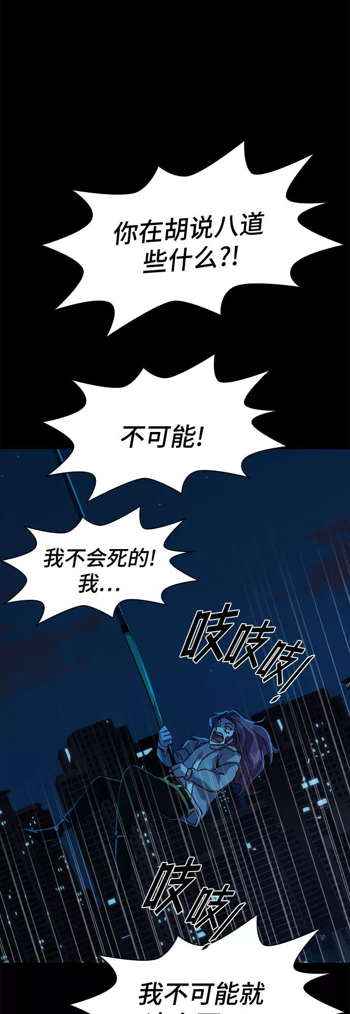 《LOCKER OPENER 全面解锁》[第14话] 失去的真相 13 第51页