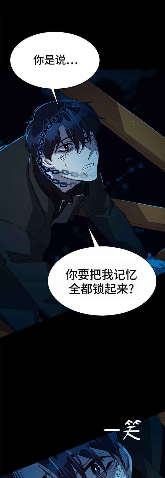 《LOCKER OPENER 全面解锁》[第14话] 失去的真相 13 第29页