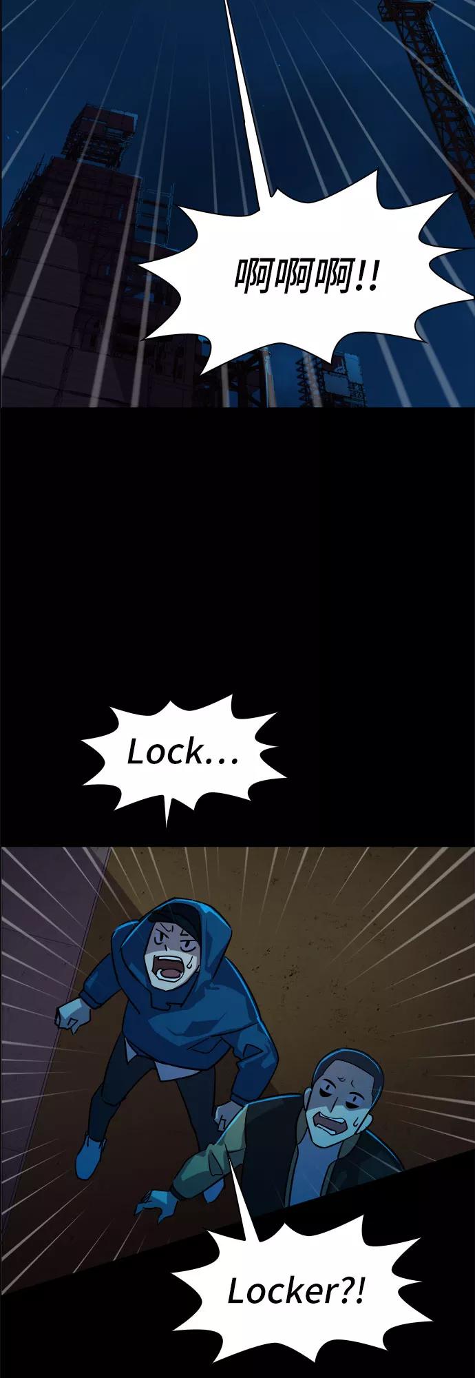 《LOCKER OPENER 全面解锁》[第14话] 失去的真相 13 第8页