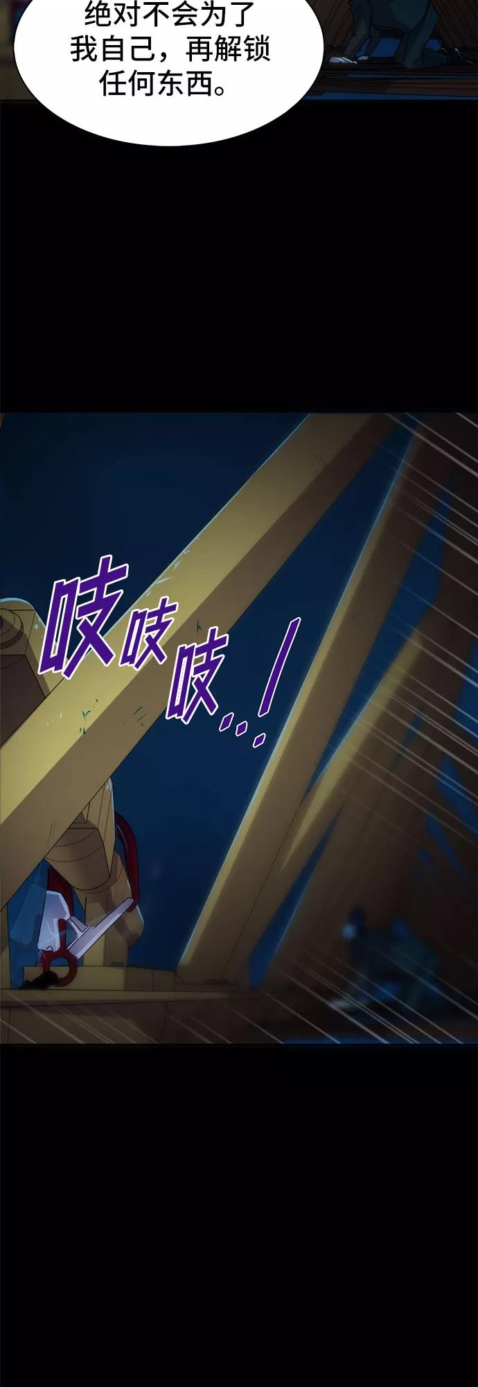 《LOCKER OPENER 全面解锁》[第14话] 失去的真相 13 第42页