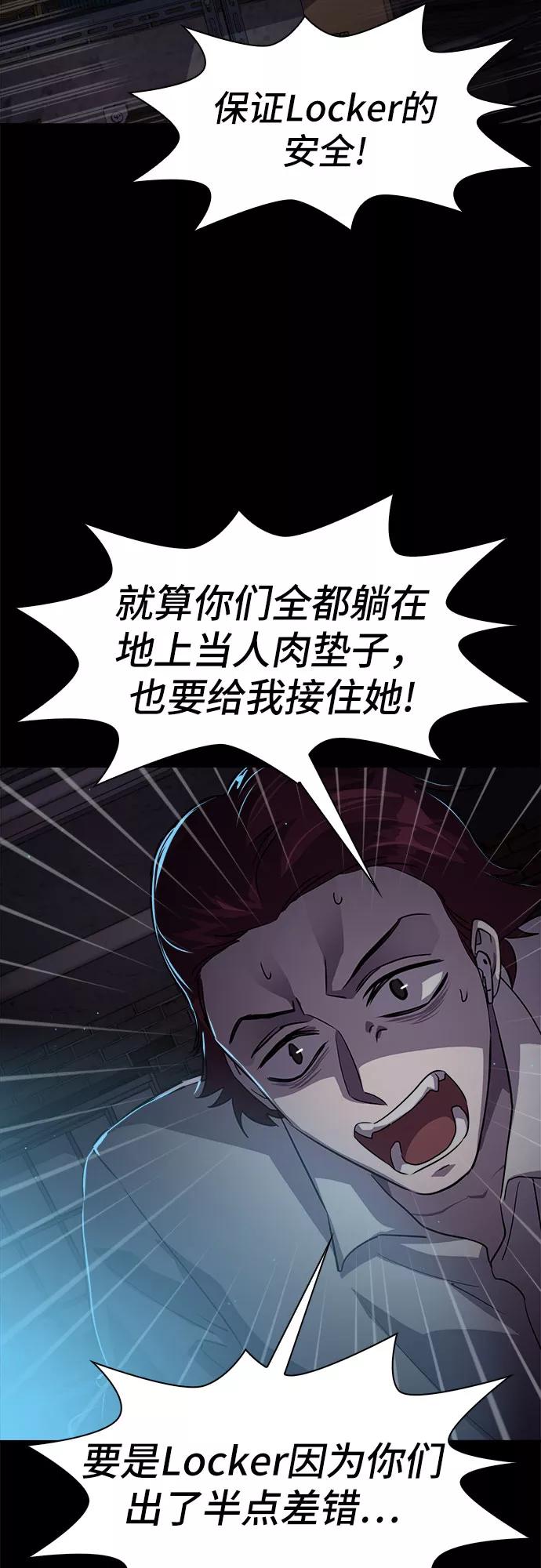 《LOCKER OPENER 全面解锁》[第14话] 失去的真相 13 第27页