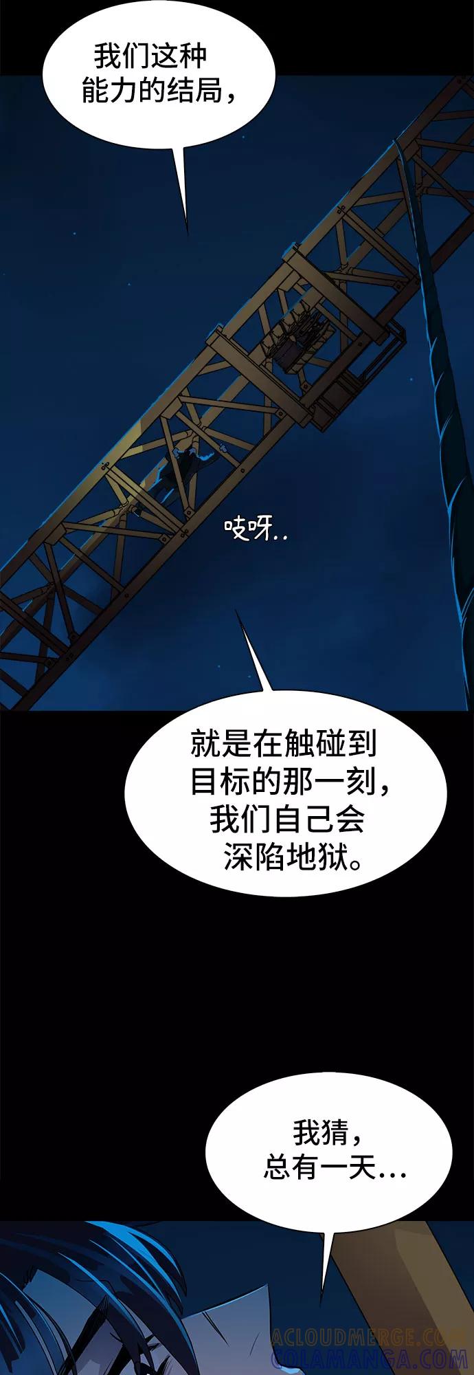 《LOCKER OPENER 全面解锁》[第14话] 失去的真相 13 第43页