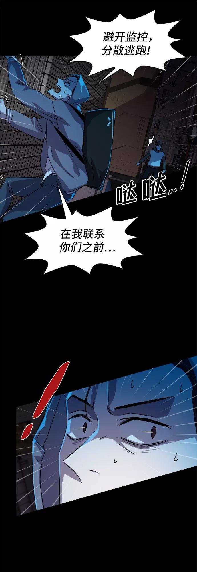 《LOCKER OPENER 全面解锁》[第15话] 失去的真相 14 第39页