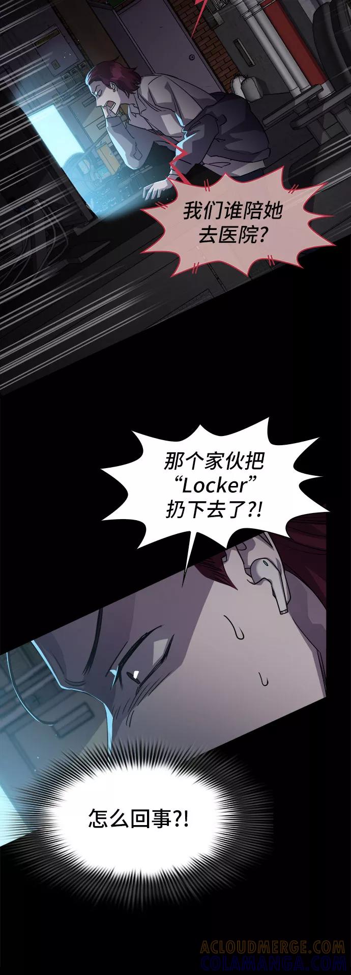 《LOCKER OPENER 全面解锁》[第15话] 失去的真相 14 第13页