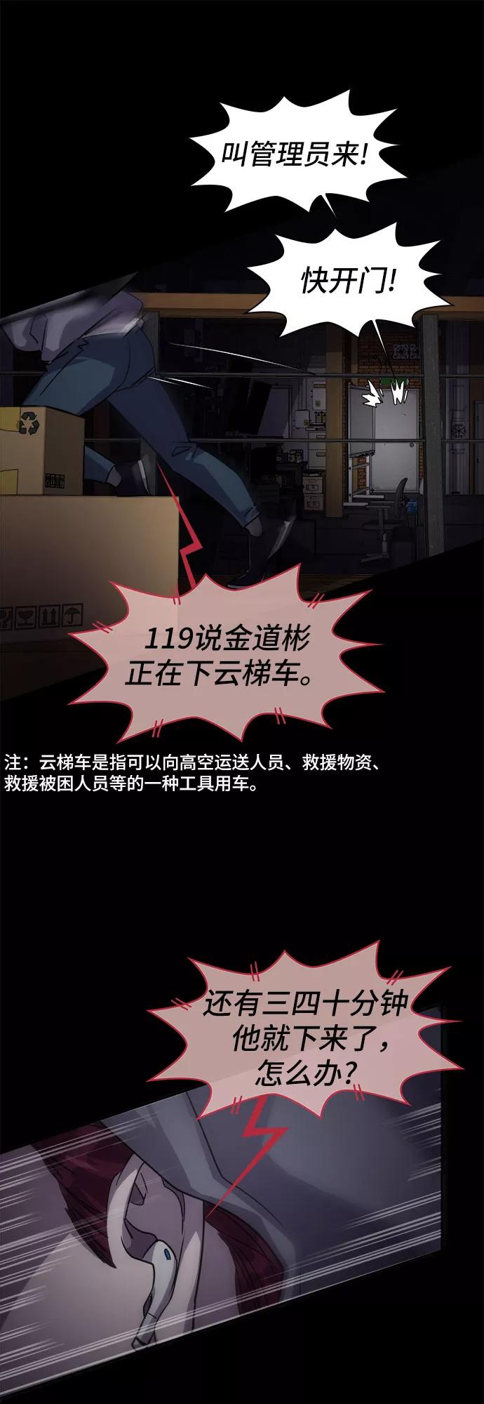 《LOCKER OPENER 全面解锁》[第15话] 失去的真相 14 第36页
