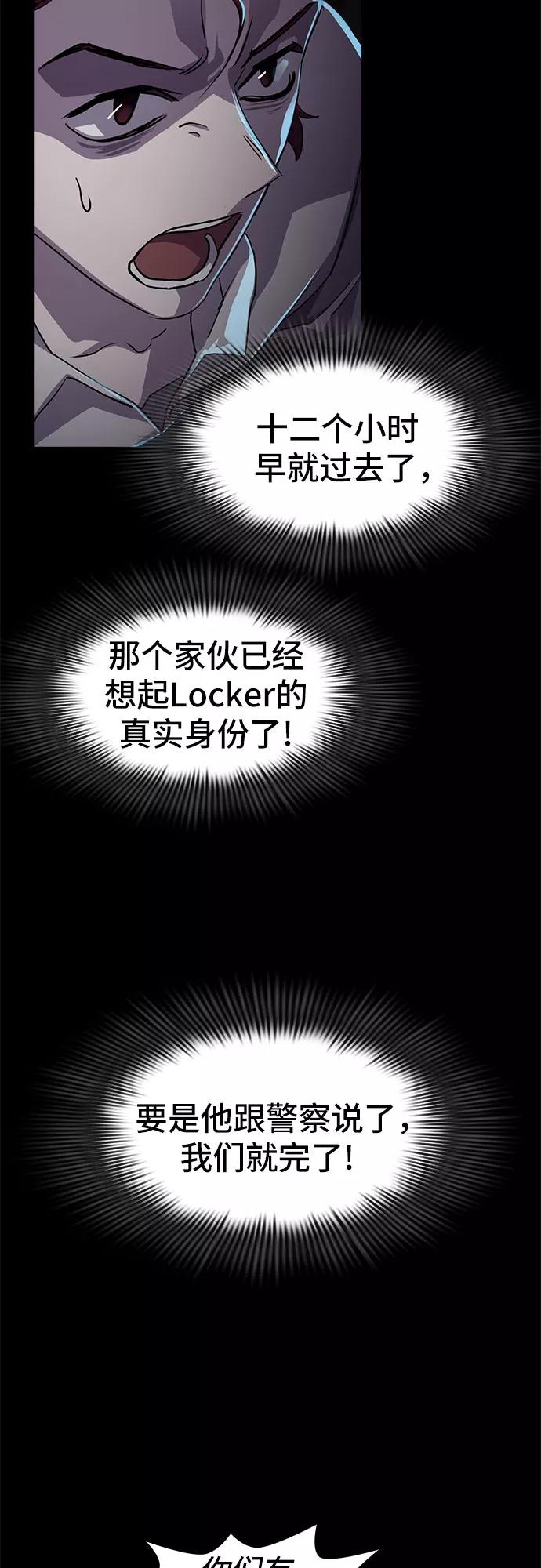 《LOCKER OPENER 全面解锁》[第15话] 失去的真相 14 第17页