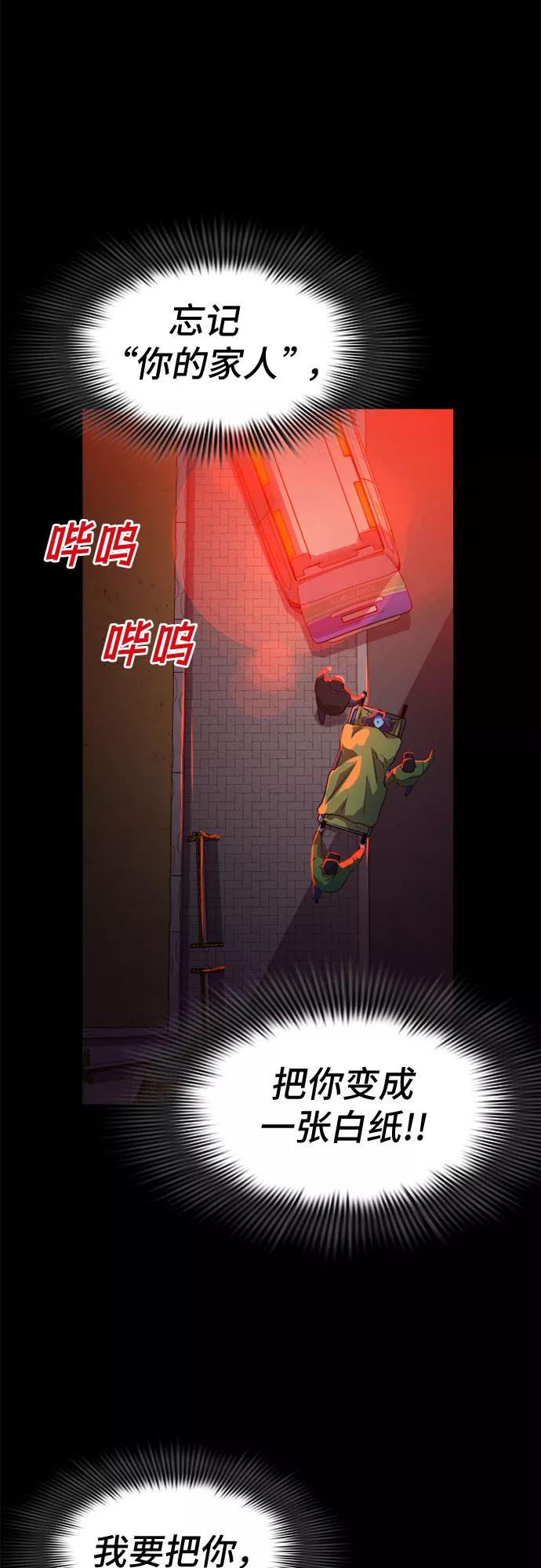 《LOCKER OPENER 全面解锁》[第15话] 失去的真相 14 第21页