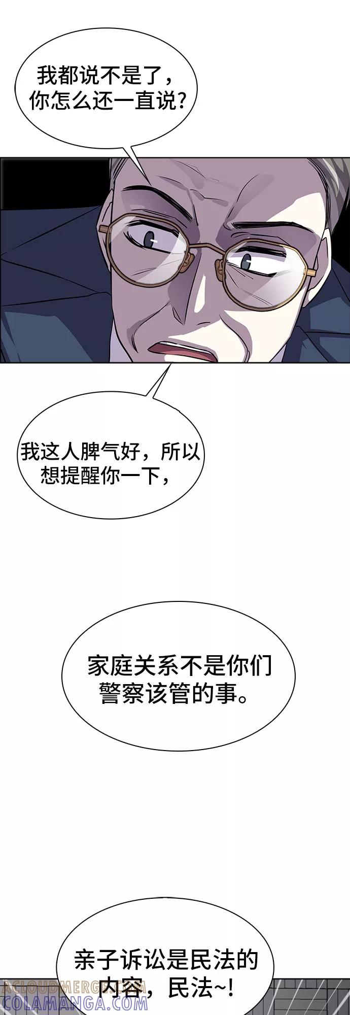 《LOCKER OPENER 全面解锁》[第16话] 失去的真相 15 第7页