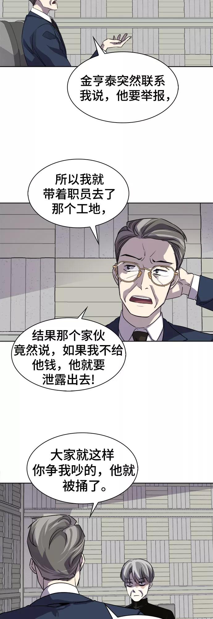 《LOCKER OPENER 全面解锁》[第16话] 失去的真相 15 第2页