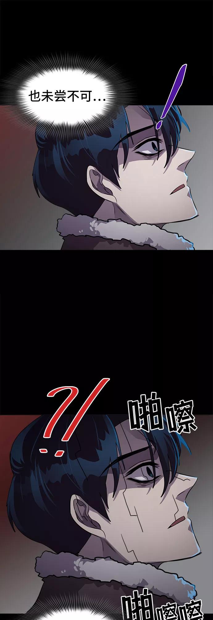 《LOCKER OPENER 全面解锁》[第16话] 失去的真相 15 第51页