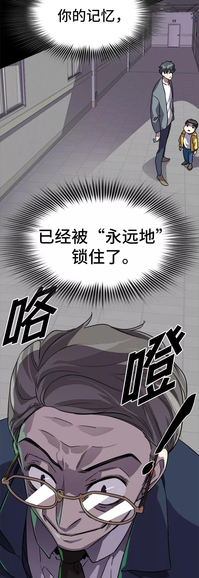 《LOCKER OPENER 全面解锁》[第16话] 失去的真相 15 第20页