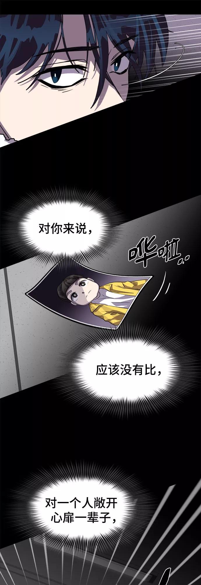 《LOCKER OPENER 全面解锁》[第16话] 失去的真相 15 第36页