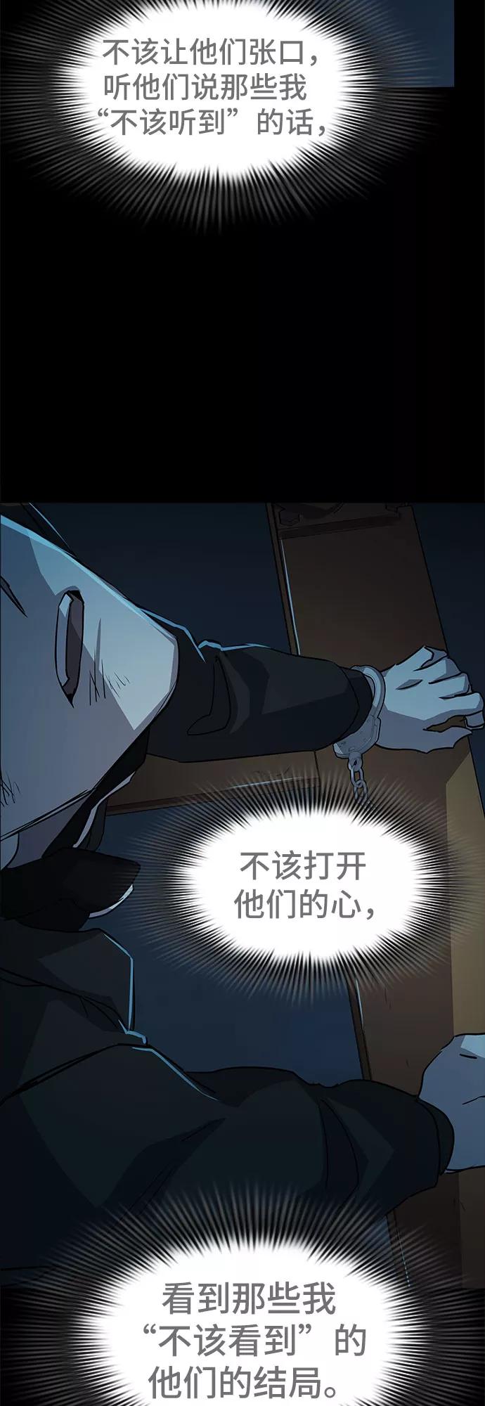 《LOCKER OPENER 全面解锁》[第16话] 失去的真相 15 第29页