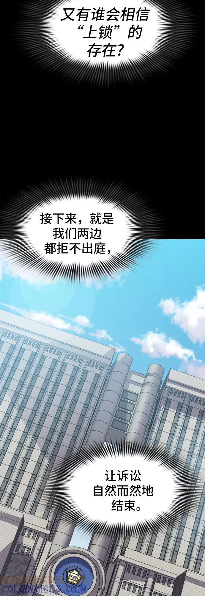 《LOCKER OPENER 全面解锁》[第16话] 失去的真相 15 第16页