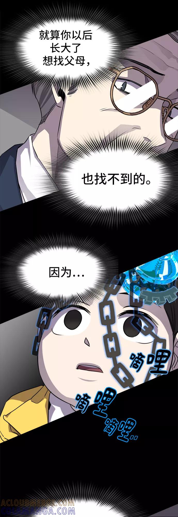 《LOCKER OPENER 全面解锁》[第16话] 失去的真相 15 第19页