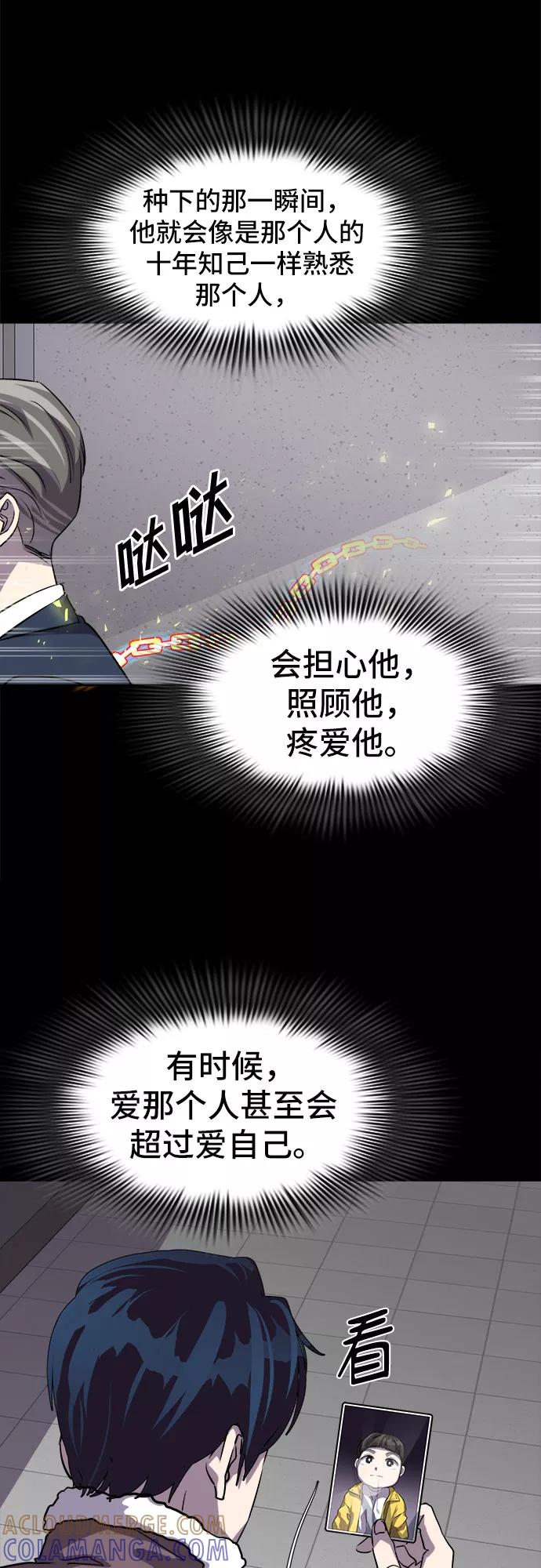《LOCKER OPENER 全面解锁》[第16话] 失去的真相 15 第34页