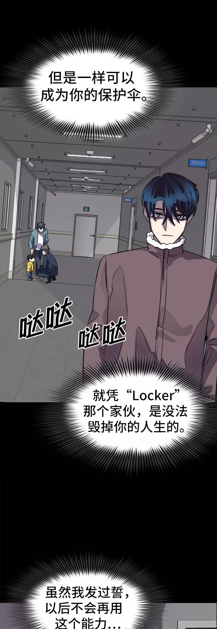 《LOCKER OPENER 全面解锁》[第16话] 失去的真相 15 第48页