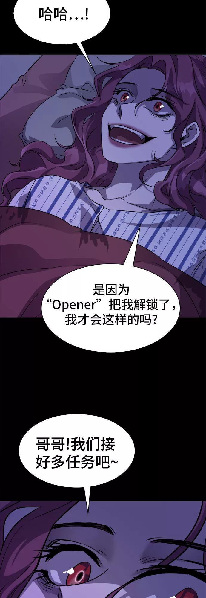 《LOCKER OPENER 全面解锁》[第16话] 失去的真相 15 第57页