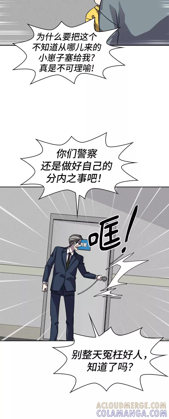 《LOCKER OPENER 全面解锁》[第16话] 失去的真相 15 第13页