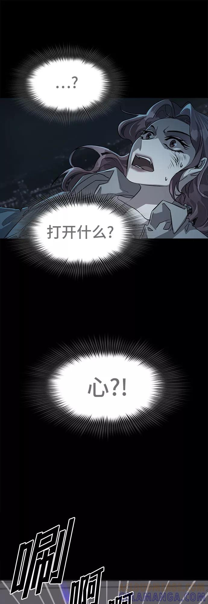 《LOCKER OPENER 全面解锁》[第16话] 失去的真相 15 第31页