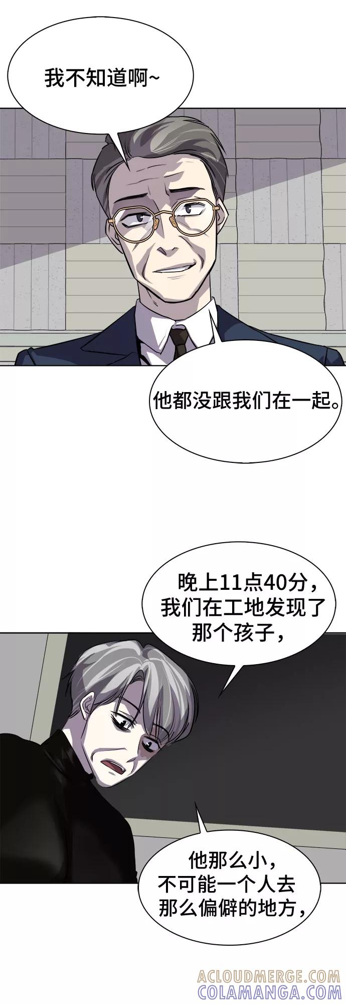 《LOCKER OPENER 全面解锁》[第16话] 失去的真相 15 第4页