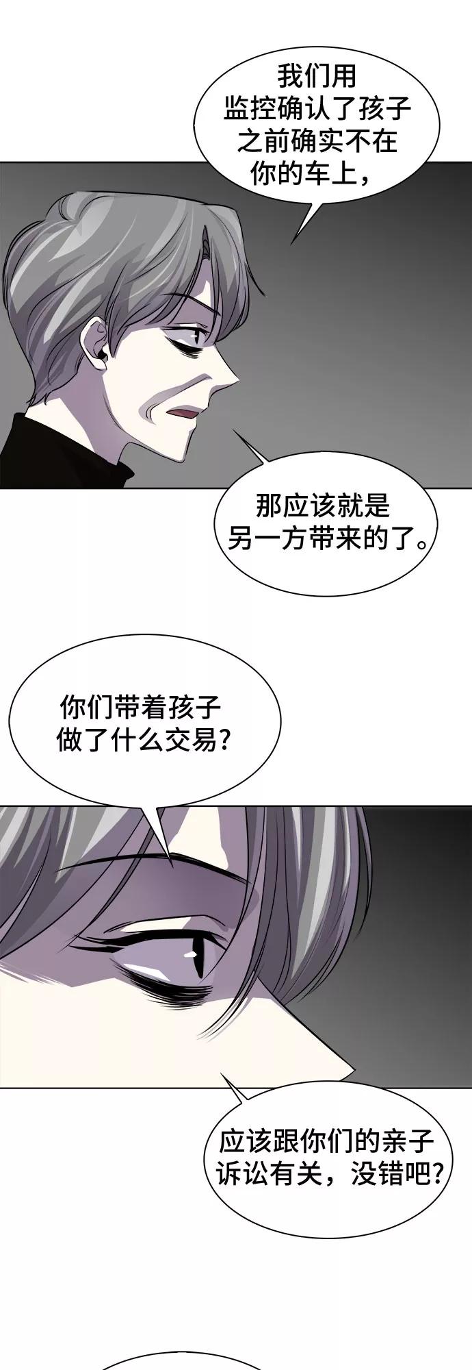 《LOCKER OPENER 全面解锁》[第16话] 失去的真相 15 第5页